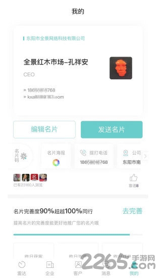 红木名片crm软件4