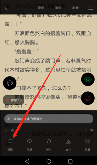 笔趣阁app看目录在哪