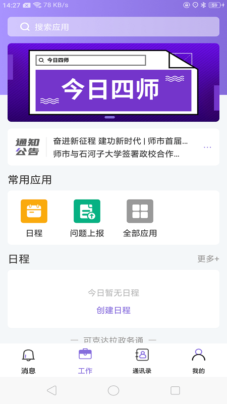 可政通app下载