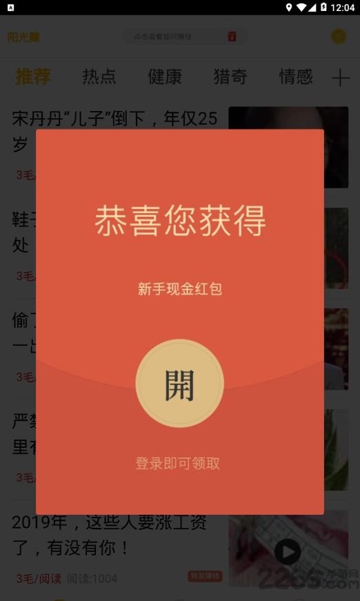 红包盒子app4