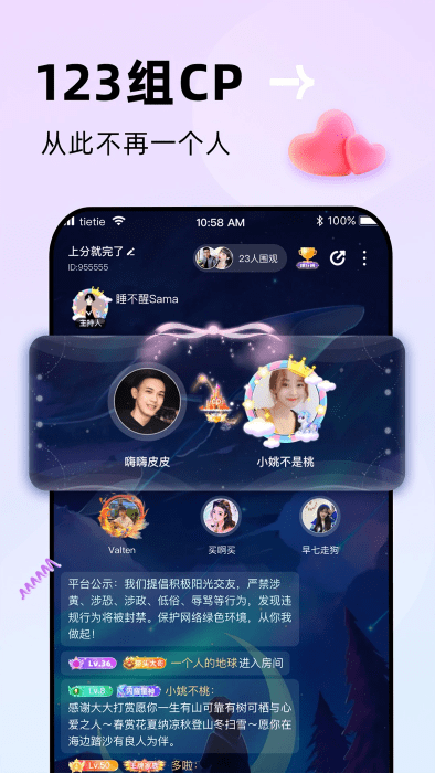 贴贴软件app3