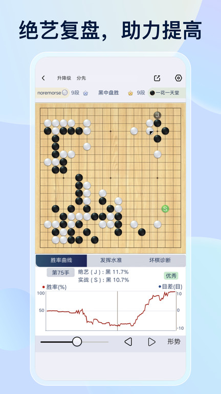 野狐围棋官方正版3