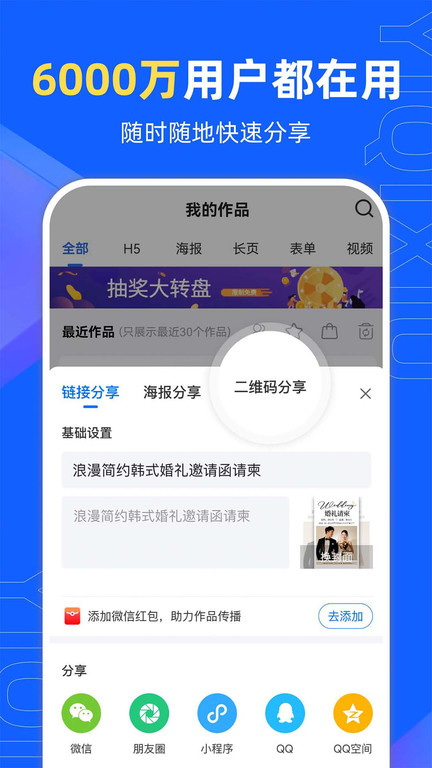 易企秀设计app下载安装官方版本