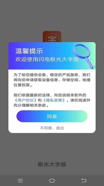 闪电极光大字版软件下载