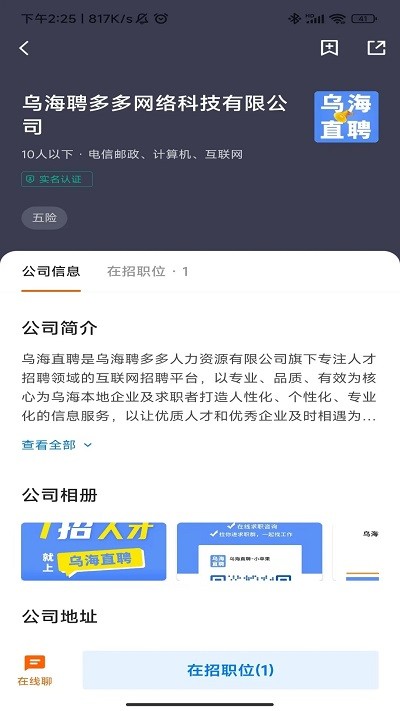 乌海直聘app官方版