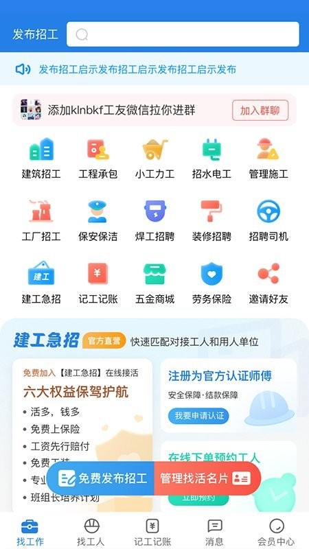 建工直招app