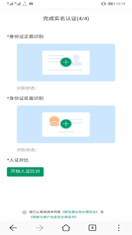 邮信通app4