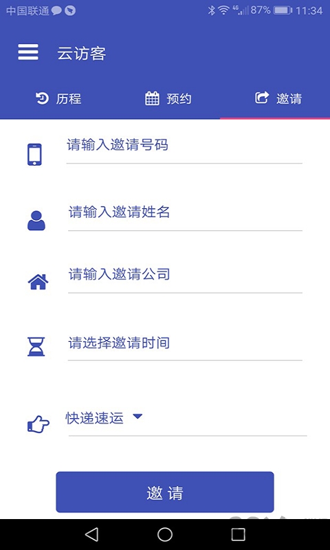 云访客app4