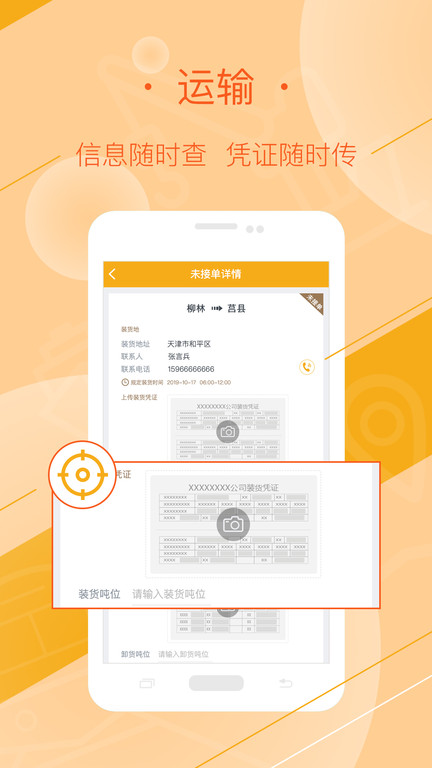 好运全程司机端app4