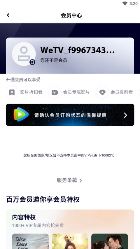 wetv国际版使用教程