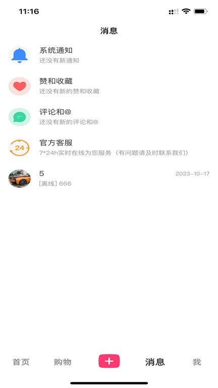 中东小二哥Android4