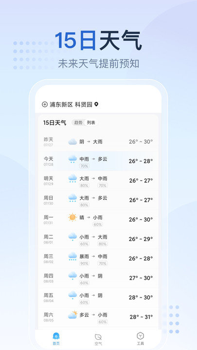 天气预报星app