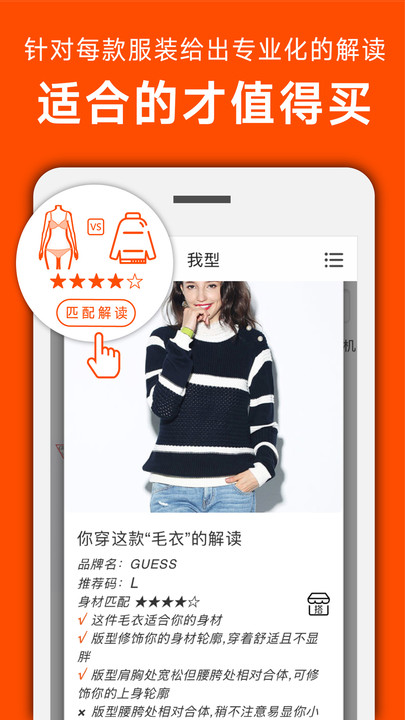 我型穿衣搭配app