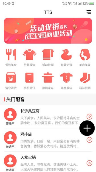 文字语音转换器app(改名语音合成)