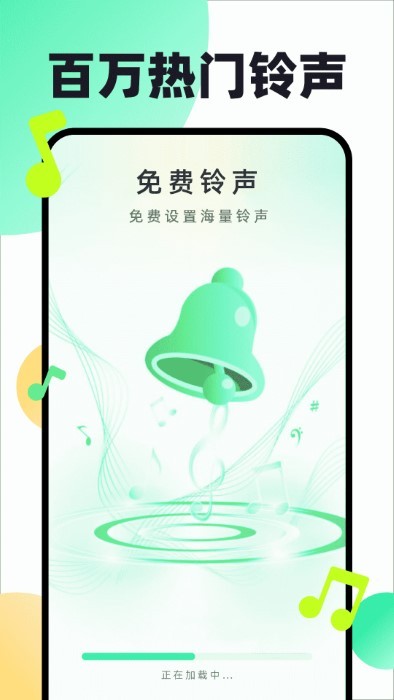 免费铃声动听app