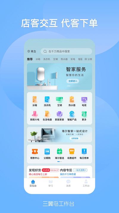 三翼鸟工作台app