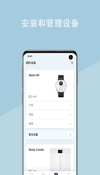 withings智能手表app官方版