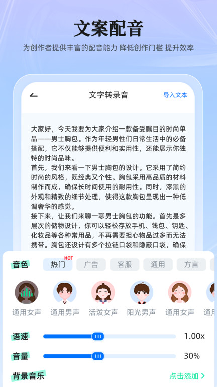 录音转换大师app