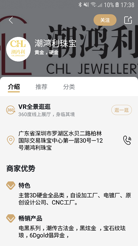 珠宝管家门店管理系统4