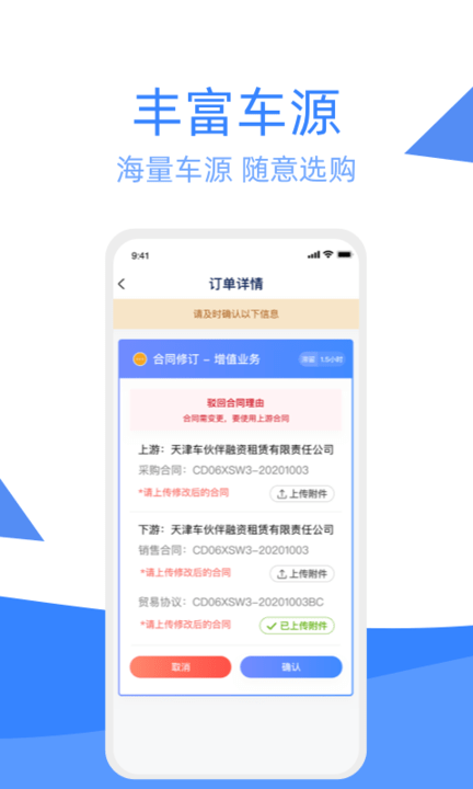 车达客app4