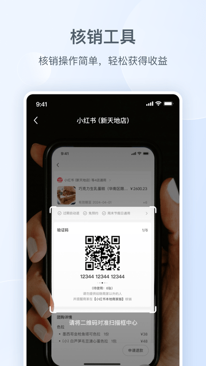 小红书本地商家版app4