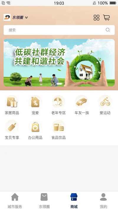 东领圈app3