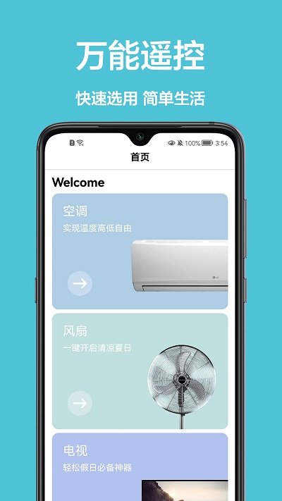手机控制家电软件