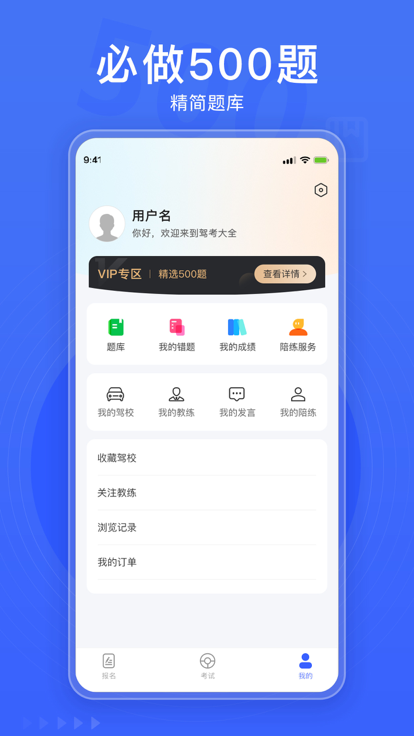 驾考大全app