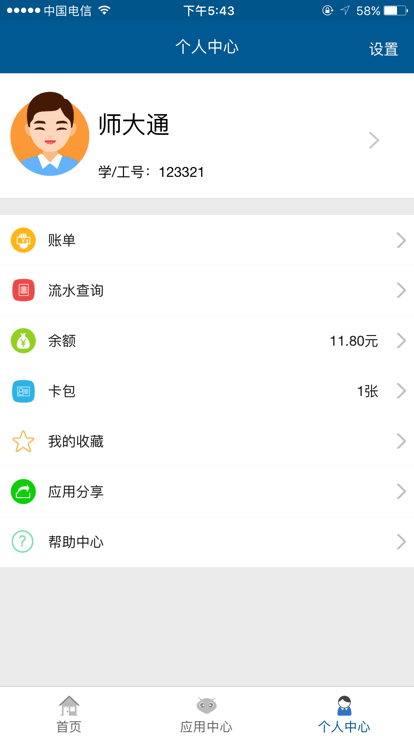 师大通app