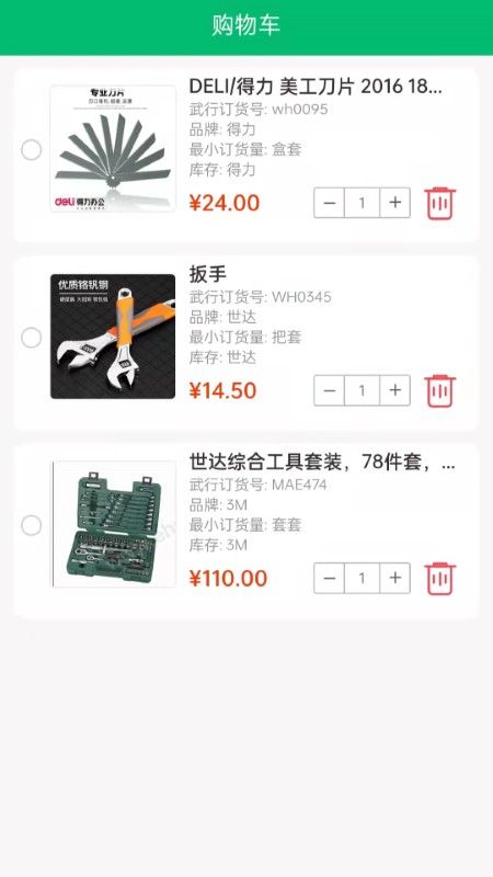 武行工品app4