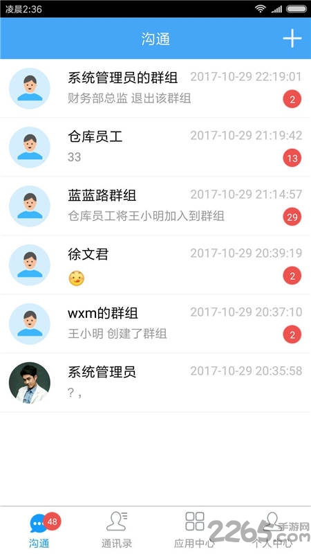 移动办公精灵app下载