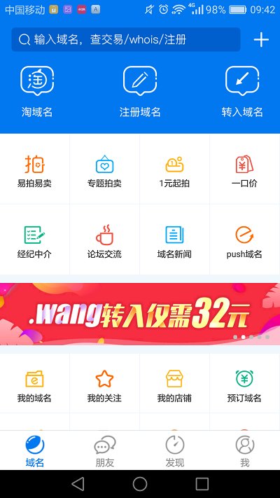 最新域名app