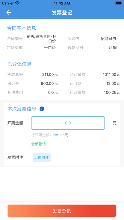 企业风管云app