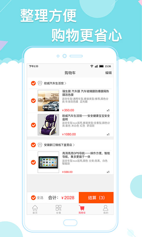 天天爱车门店版app3