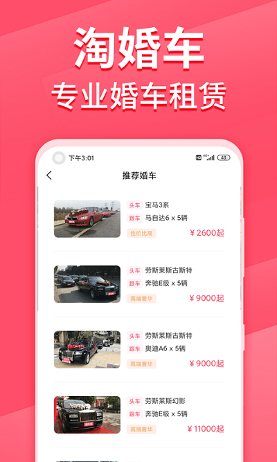 淘婚车app下载