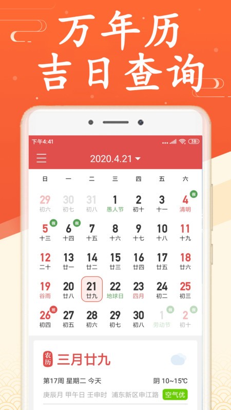 吉利日历万年历app下载