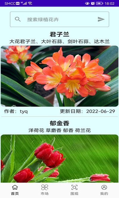 绿植花卉app