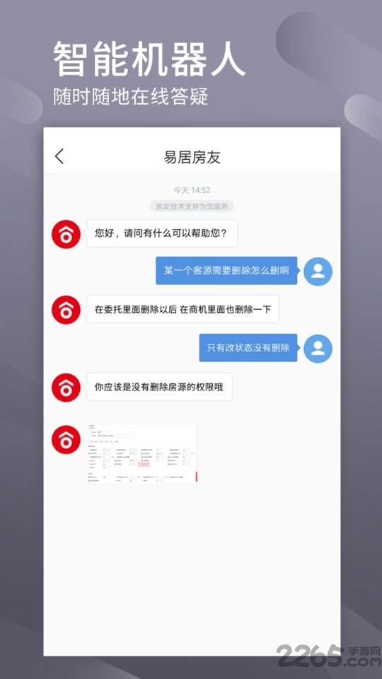 易居房友经纪app