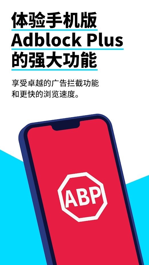 adblock浏览器最新版4