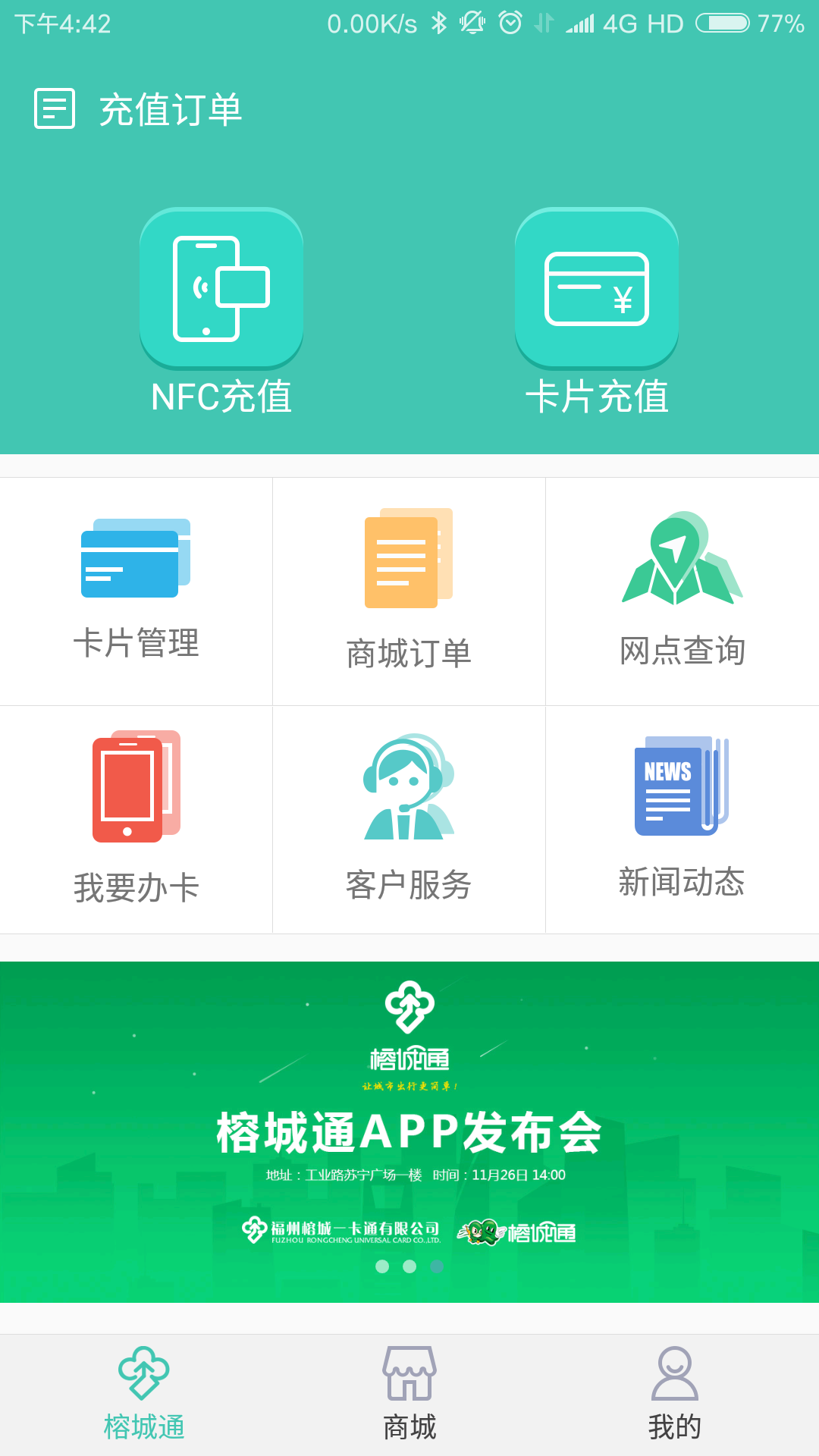 榕城通app下载