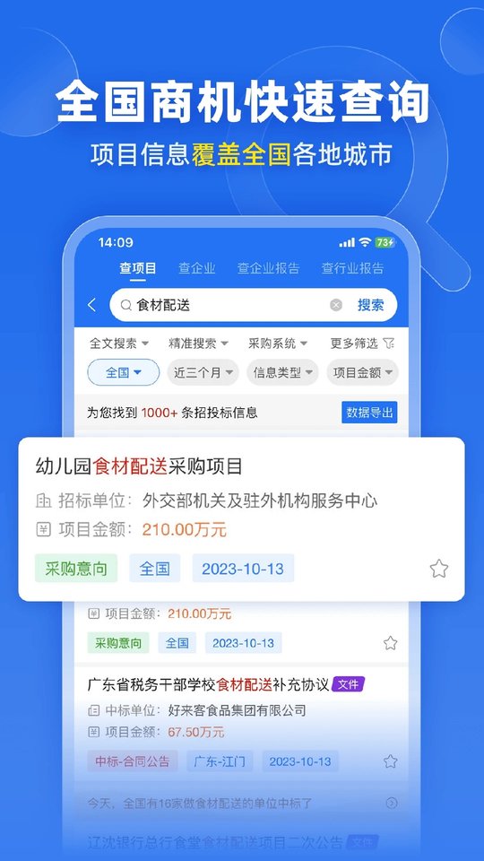 标讯快车app下载