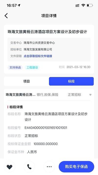 标信通app