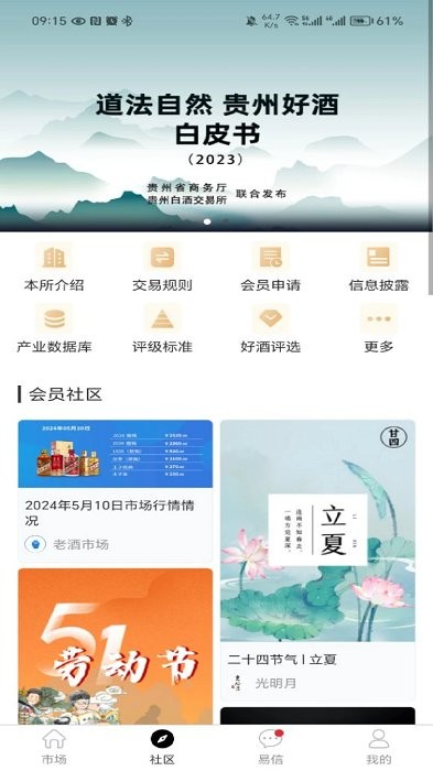 贵州白酒交易所app4