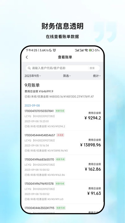 粤十冷库管理app下载