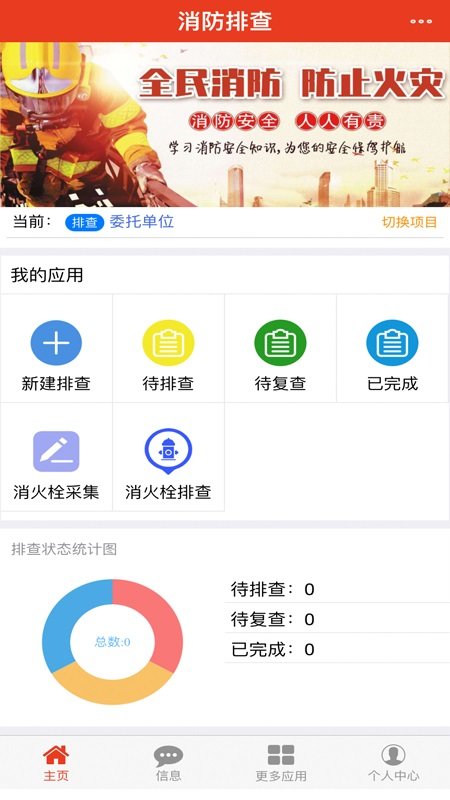 粤消通app4