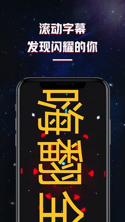 led滚动字幕灯牌显示屏app