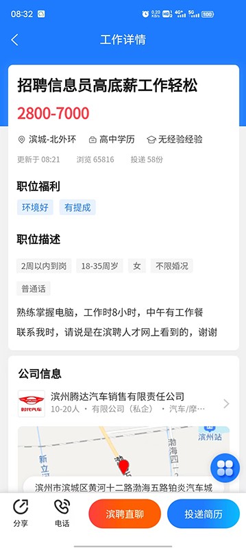 滨聘人才网app