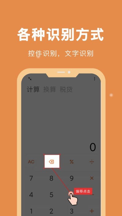 自动脚本精灵app