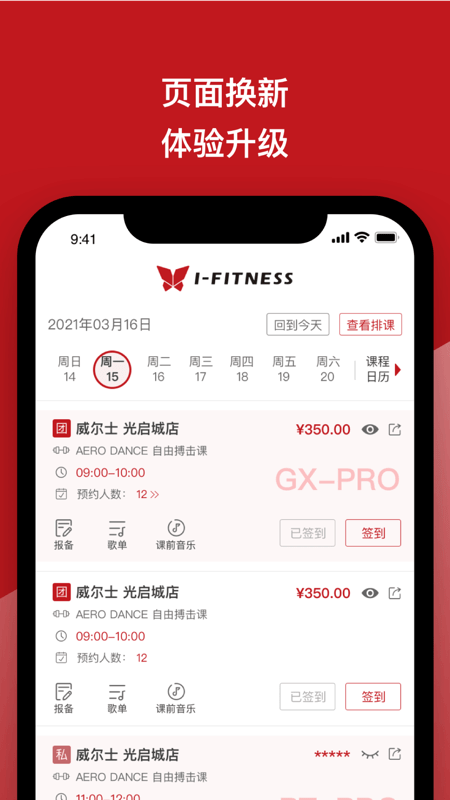 爱动教练端app4