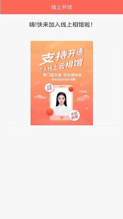 证件照云相馆app